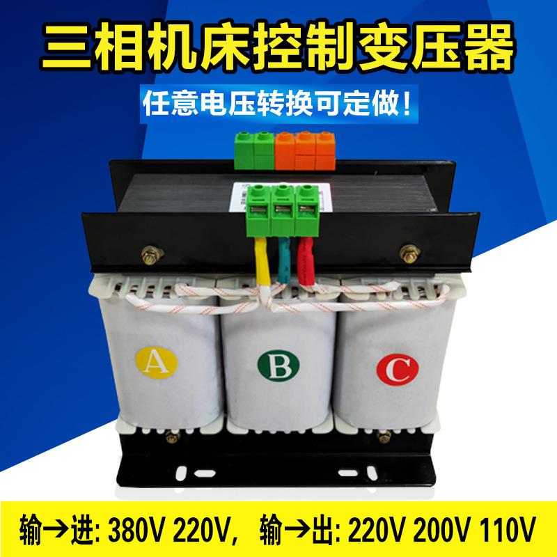 SBK-8kva10kva三相隔离控制变压器380V变200V220V电柜配套变压器