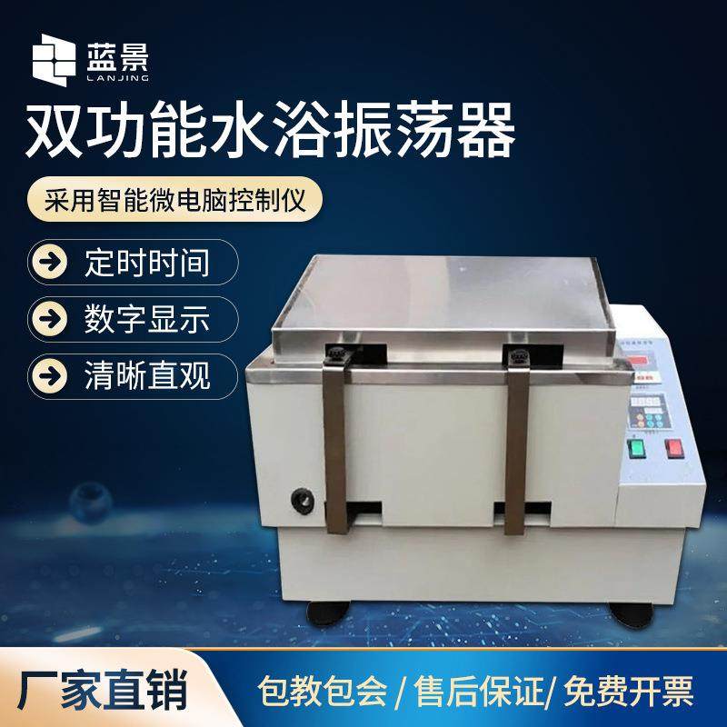 水浴恒温振荡器双功能水浴振荡器SHA-B数显恒温水浴振荡器