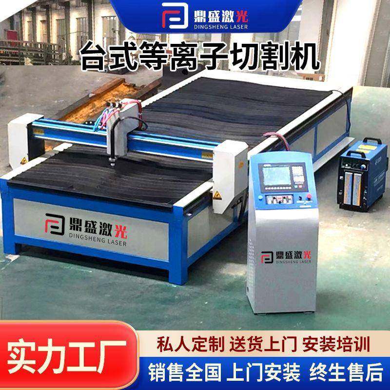 厂家钢管数控等离子台式切割机板材金属碳钢台式商用等离子切割机,五金/工具,等离子切割机,淘宝优惠券,粉丝福利购,淘宝优惠卷