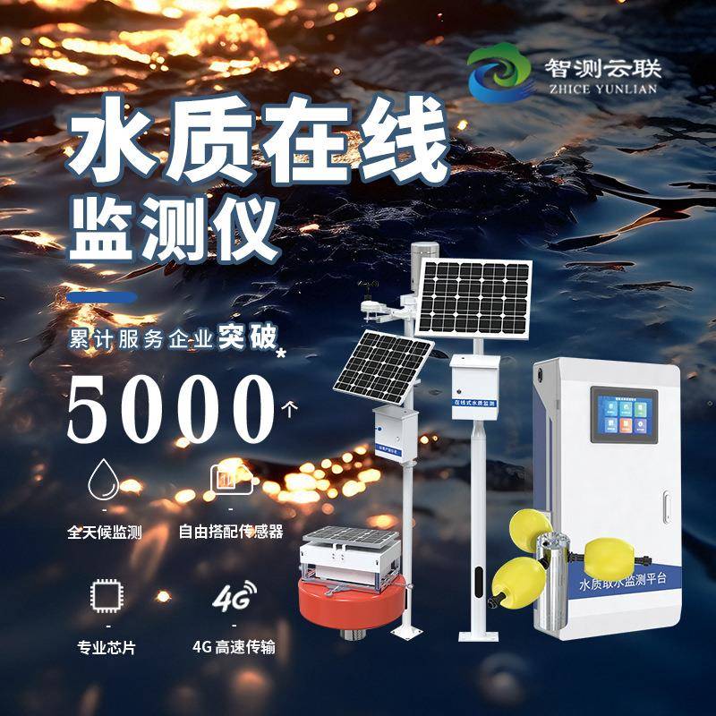水质多参数检测仪叶绿素溶解氧ph值氨氮水质在线监测系统
