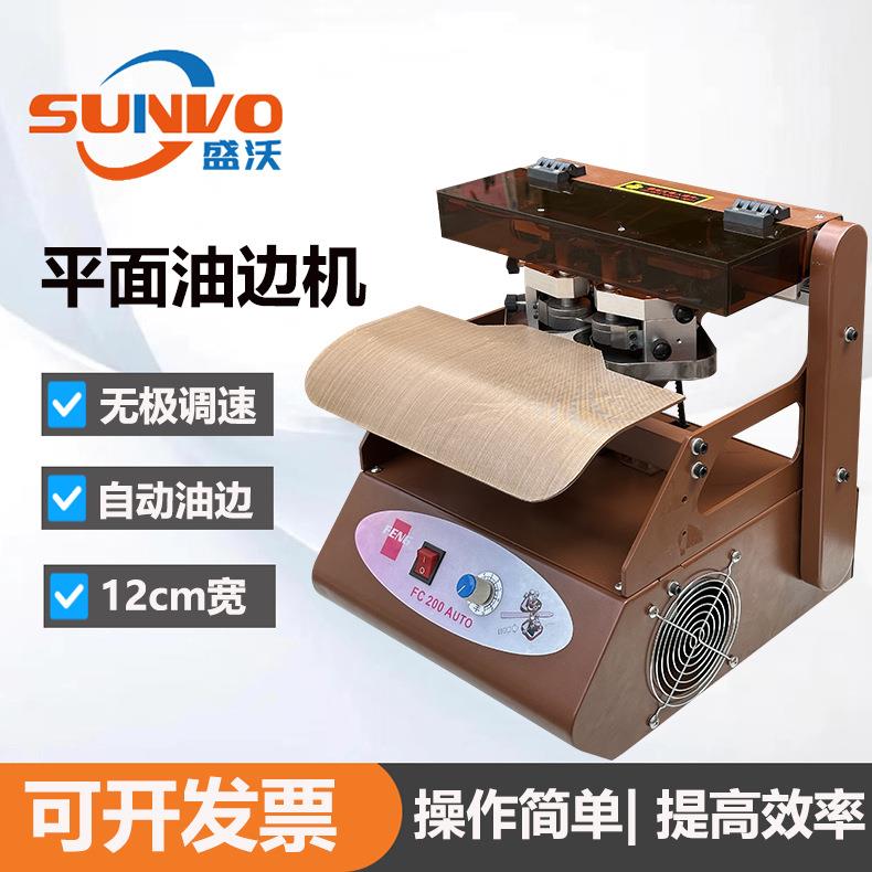 皮带肩带腰带双边油边机卧式双边油边机平面油边机自动油边机