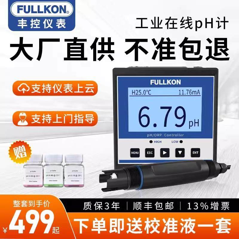 ph控制器传感电极探头水质分析仪表ORP检测仪工业在线ph计