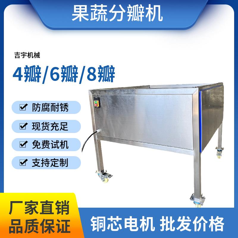 黄瓜扇形分瓣机地瓜劈瓣机红薯茄子开瓣机