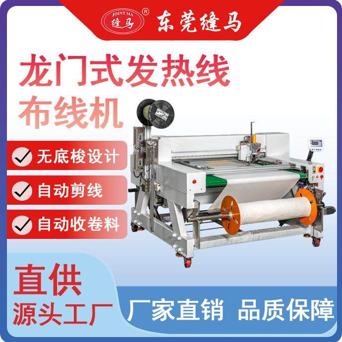 牌龙门式碳纤维发热线电热毯纺纱保暖产品自动收放料缝制机器,纺织面料/辅料/配套,其他纺织机械,淘宝优惠券,粉丝福利购,淘宝优惠卷