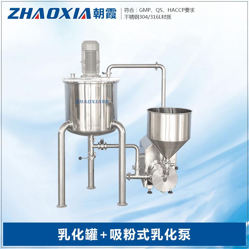 高剪切搅拌乳化罐带吸粉式乳化泵日化医药均质分散乳化搅拌锅