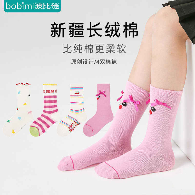 儿童袜子春秋纯棉宝宝中筒袜无骨男女童学生透气吸汗运动防臭袜子
