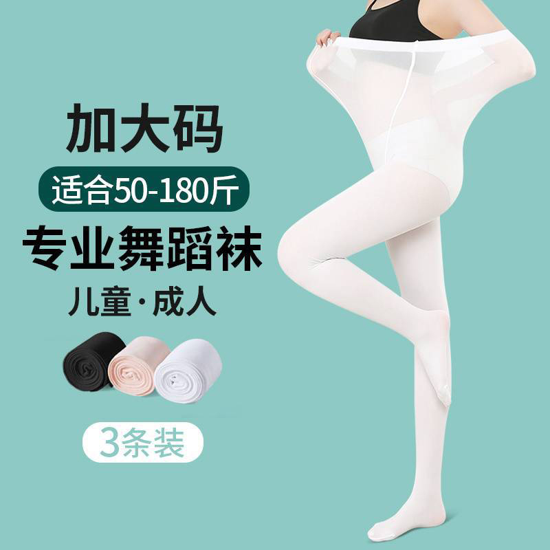 女童加肥加大舞蹈袜夏季薄款儿童连裤袜白色考级练功胖妞打底丝袜
