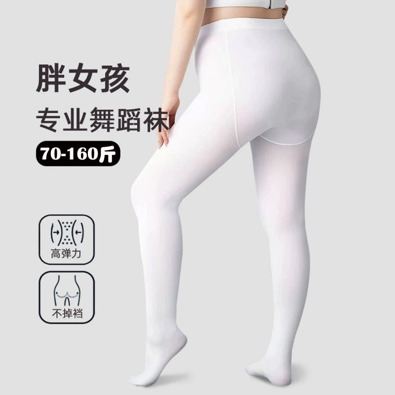 胖女童舞蹈袜白色加肥加大儿童连裤袜考级春秋冬季薄绒中大童丝袜