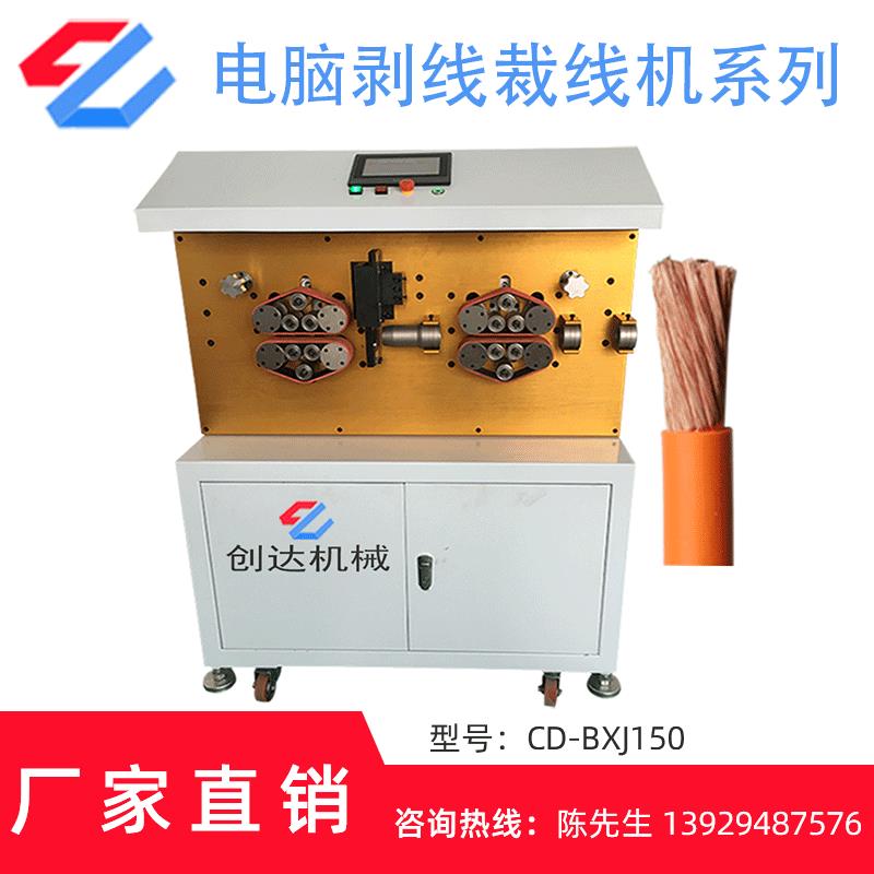 创达CD-BXJ280裁线剥皮折弯机电脑剥线弯折一体机线材折弯机