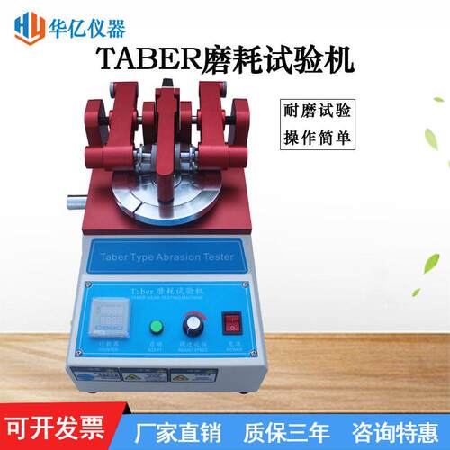 玻璃taber耐磨试验机taber耐磨测试仪磨耗仪taber耐磨耗仪器厂家