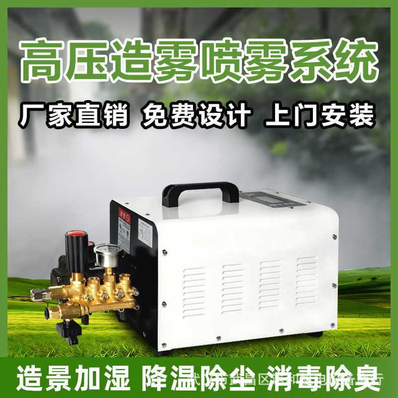 系统园林人造雾主机围挡喷淋高压喷雾除尘造景降温设备喷雾器