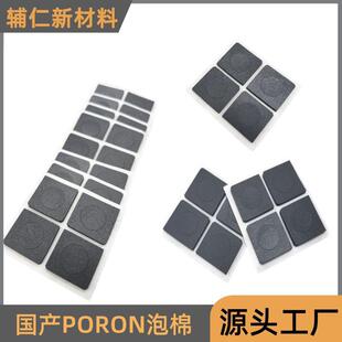 国产poron泡棉定制慢回弹聚氨酯泡棉卷材模切手机防震键盘夹心棉