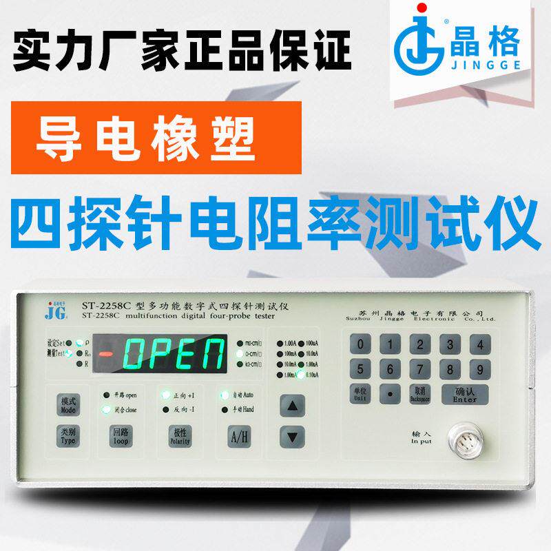 晶格导电橡胶片电阻率测试仪导电塑料体积电阻率测量仪厂家直销