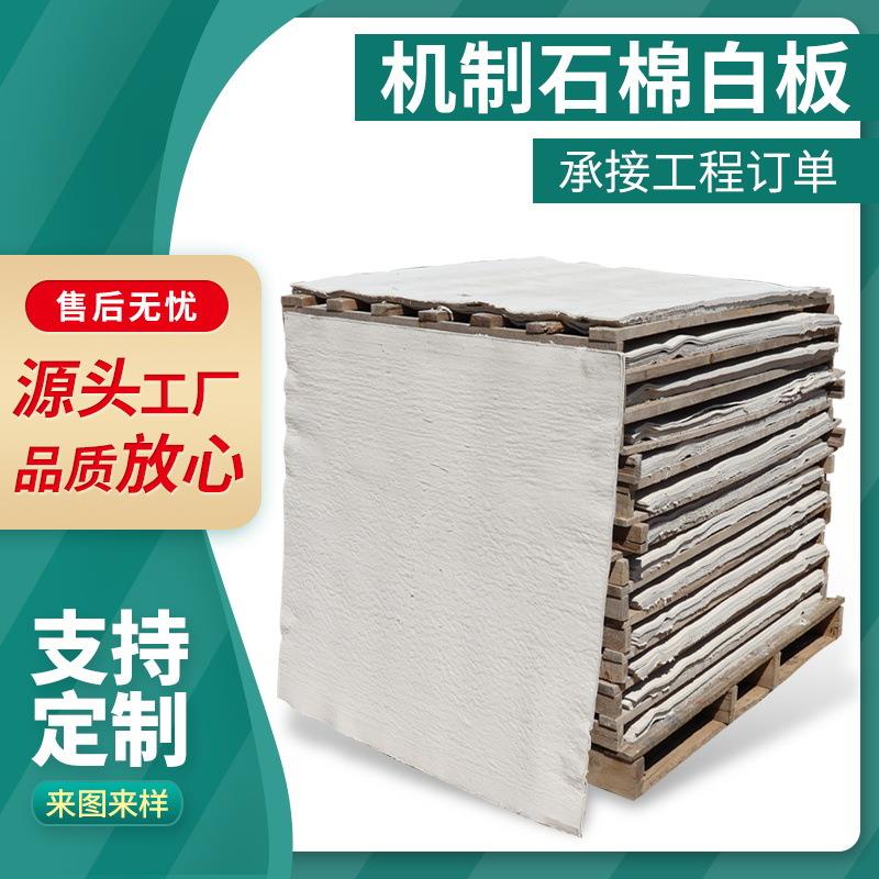 耐高温机制防火保温板阻燃石棉纤维白板锅炉夹层隔热耐热石棉白板