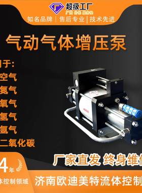 气驱气体增压泵D双头泵实现更大流量缩短时间气动增压泵