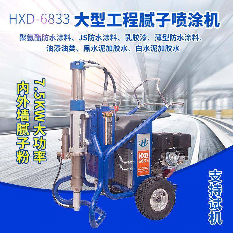 HXD-6833腻子喷涂机普通涂料乳胶漆油漆油类A8腻子喷涂机A7,五金/工具,电动喷涂机,淘宝优惠券,粉丝福利购,淘宝优惠卷