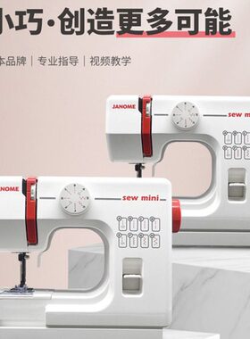 日本JANOME真善美缝纫机台式家用525A+B迷你小型电动衣车展台锁边