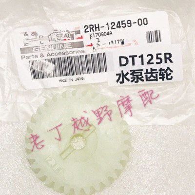 DT125R水泵齿轮4号