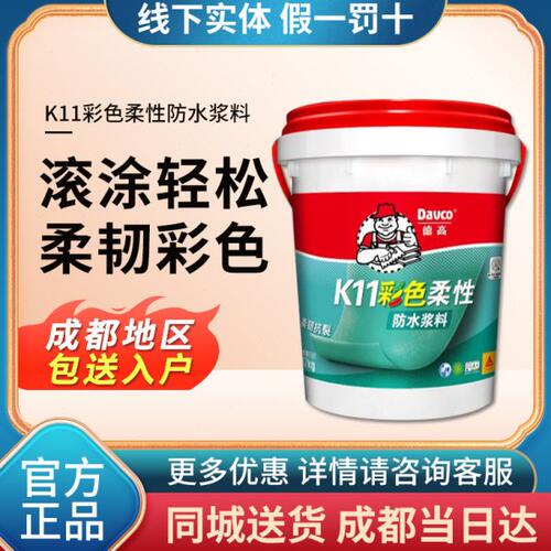 德高k11彩色防水浆料涂料绿色柔韧型卫生间通用型柔性超柔砂浆胶
