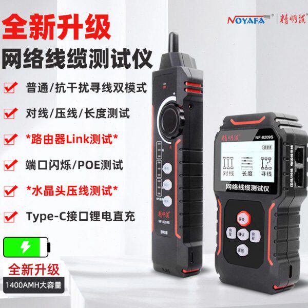 精明鼠NF-8209S网络寻线仪巡网线查测线仪检测器多功能POE抗干扰