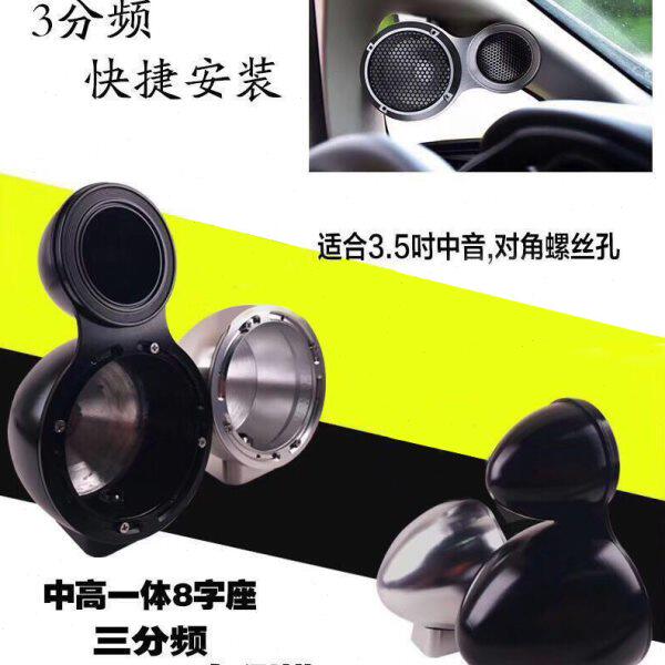 汽车音响改装三分频扬声器支架A柱三角位高音中音喇叭免倒膜无损