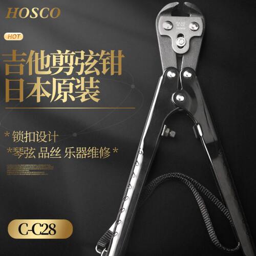 琦材乐器 日本HOSCO C-C28剪弦钳钢丝钳剪品丝吉他维修工具 锁扣