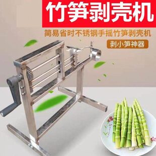 手摇剥笋机剥笋机家用剥笋机可剥1~3.5厘小竹笋剥笋皮