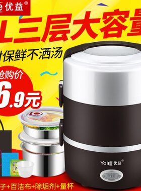 优益 便携式电热饭盒三层可插电加热饭盒 电饭盒热饭器蒸饭盒保温