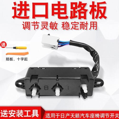 zlaq适配04-18款天籁主副驾驶座椅开关天籁公爵电动座椅调节开关