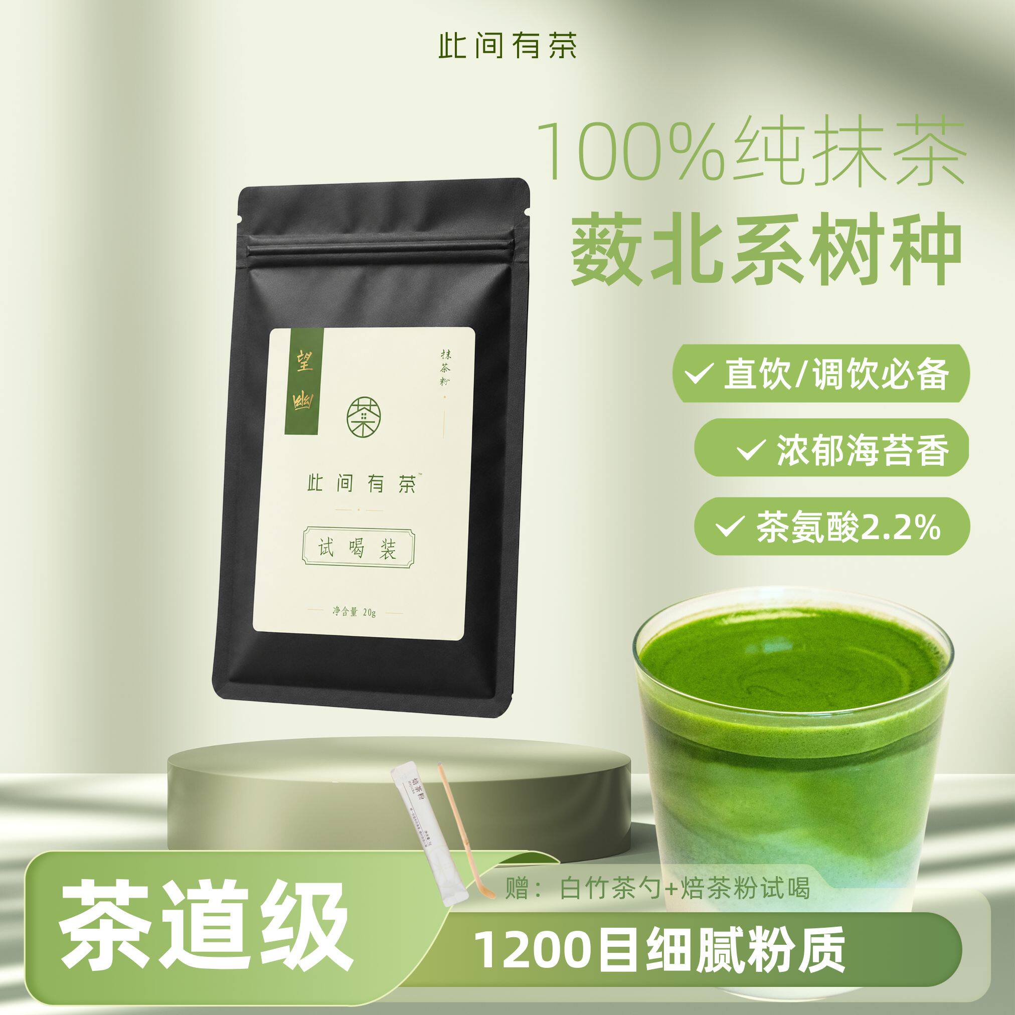 茶道级纯抹茶粉试喝装图片