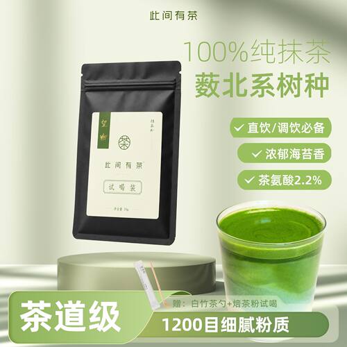 茶道级纯抹茶粉20g试喝装