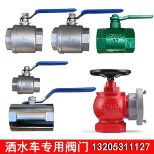 洒水车配件DN50球阀不锈钢球阀程力洒水车吸污车吸粪车阀门开关65