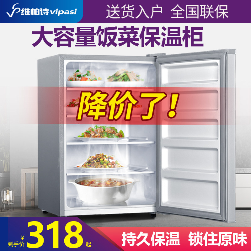 维帕诗饭菜保温柜家用小型冬天暖热菜热饭保温放菜箱加热神器厨房