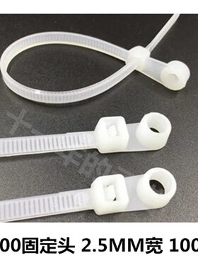 固定头扎带 带螺丝孔扎带 尼龙扎带3*100mm4*150 4*200 5*200*250
