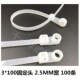 100mm4 150 固定头扎带 尼龙扎带3 200 250 带螺丝孔扎带