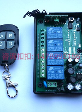 AC85V~260V无线遥控开关 220V 四路输出  4000米无线遥控模块