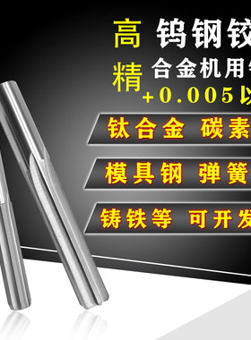 9.87 9.88 9.89 9.9*100 150 200mm高精加长硬质合金钨钢机用铰刀