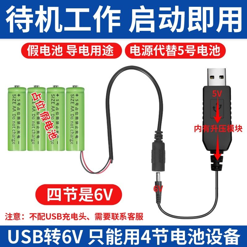 5号电池改usb供电改直供电占位假电池电子钟玩具5V转3/4.5/6V