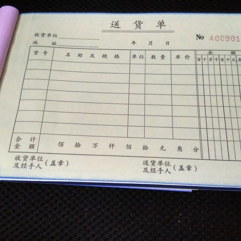 二联 三联  四联 横式50份 50组  送货单 销售 发货出货单据10本