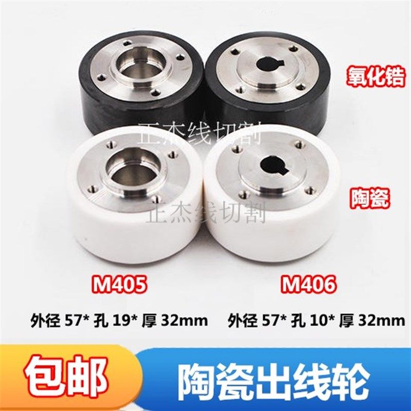 慢走丝配件庆鸿机压出线 线轮陶瓷M405/406压丝轮X053C779/57*19*
