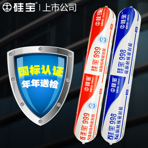 硅宝硅酮中性耐候密封胶幕墙阳光房建筑玻璃胶门窗胶结构胶强力