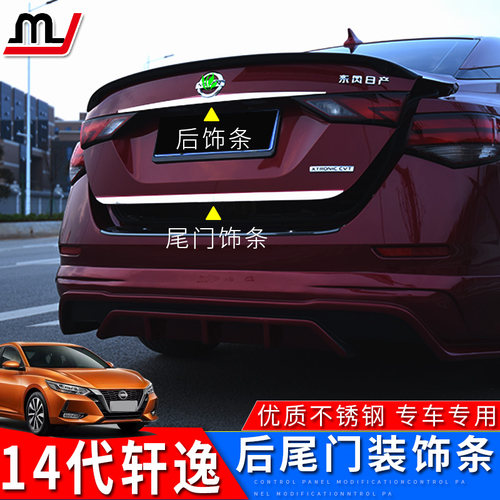 20-23款14代轩逸改装后备箱饰条车身装饰亮条尾门装饰亮条不锈钢