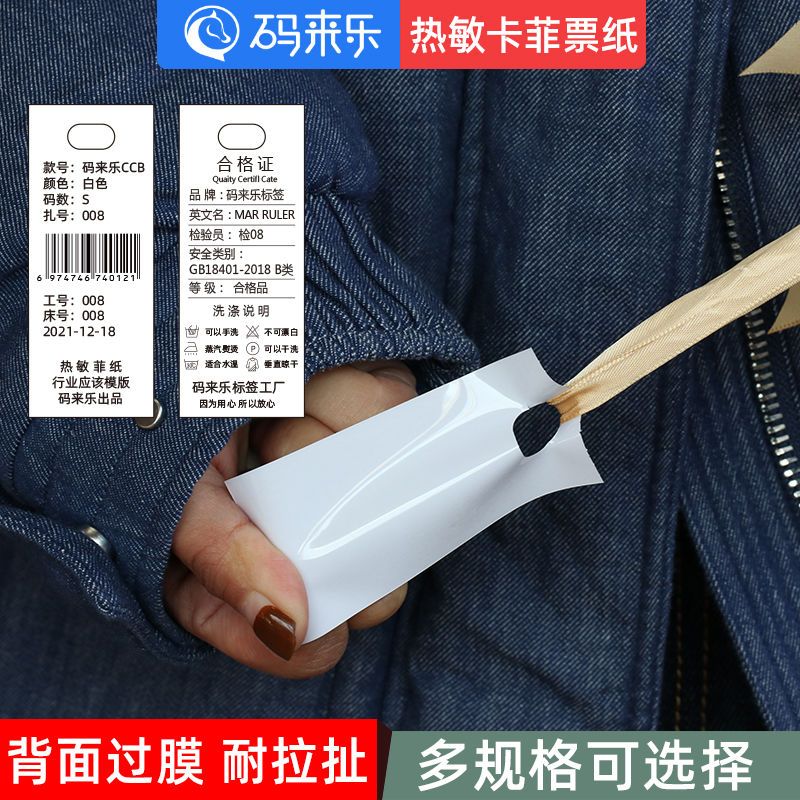 空白热敏裁牀标水洗唛防水卷装合格证打印卡纸30 40 50 80mm打菲