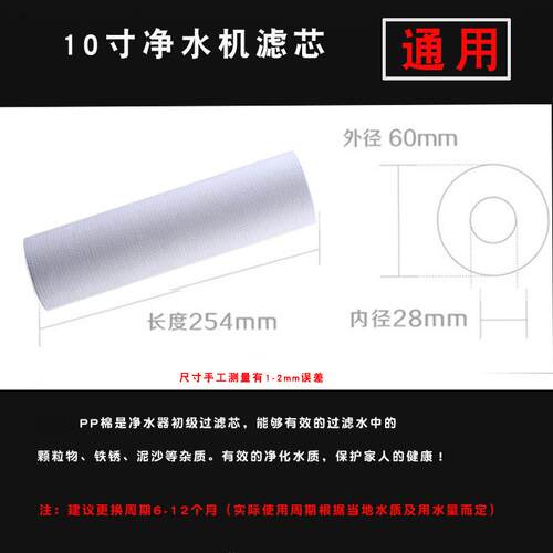 净水器前置过滤网家用RO反渗透纯直饮机10寸1微米微5净化PP棉滤芯