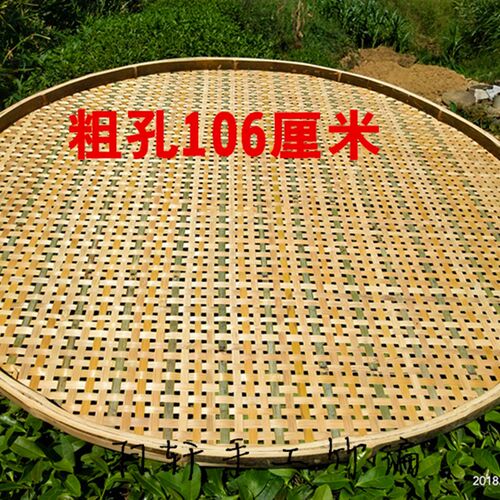 手工竹制品106厘米竹筛子 竹编 有孔竹筛 无孔簸箕 茶青晾晒筛子