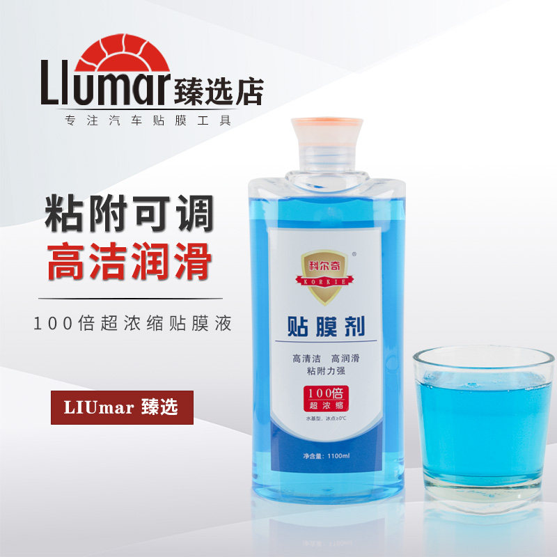 汽车贴膜工具高浓缩贴膜液剂汽车玻璃贴膜润滑剂太阳膜安装液贴膜