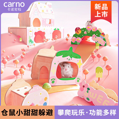 卡诺仓鼠躲避屋造景玩具小甜甜系列躲避窝金丝熊房子家居用品大全