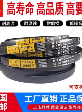三维三角带B型B5461/B5500/B5600/B5639/B5700/B5740/B5800/B5842