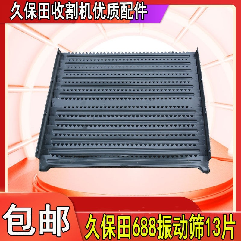 久保田688收割机配件振动筛鱼鳞筛百叶筛震动筛寿命长13片加厚,农机/农具/农膜,收割机械,淘宝优惠券,粉丝福利购,淘宝优惠卷