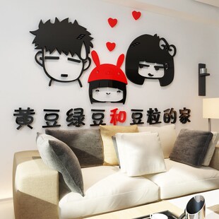 某某和某某 饰 家3d亚克力水晶立体墙贴客厅卧室电视背景墙房间装